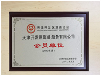 2012年度天津慈善協(xié)會會員單位