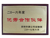 2016年度優(yōu)秀合作伙伴