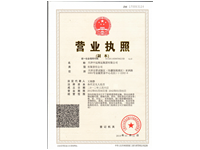 營業(yè)執(zhí)照副本